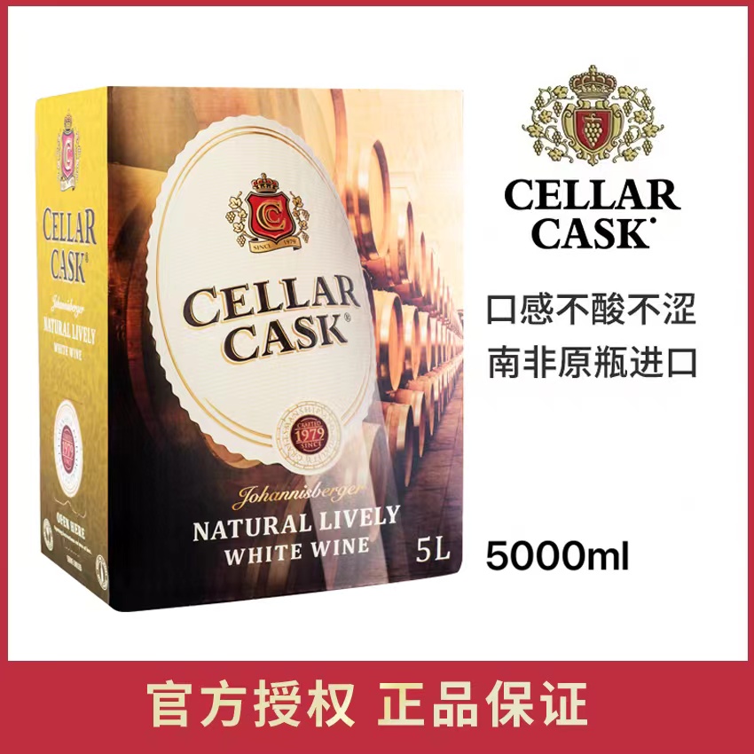 CELLAR CASK南非进口约堡红白葡萄酒盒装酒5升袋装甜白葡萄酒