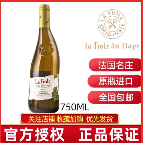 Lafiole法国芙华隆河白葡萄酒
