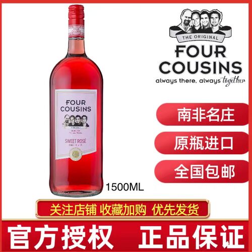 FourCousins玫瑰红葡萄酒1.5升