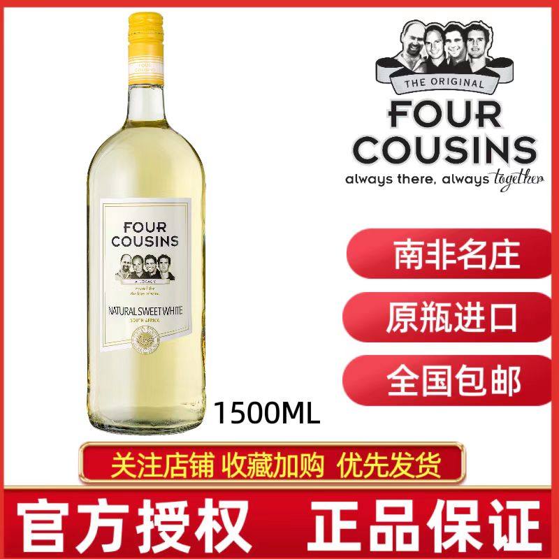 南非FourCousins白葡萄酒1.5升