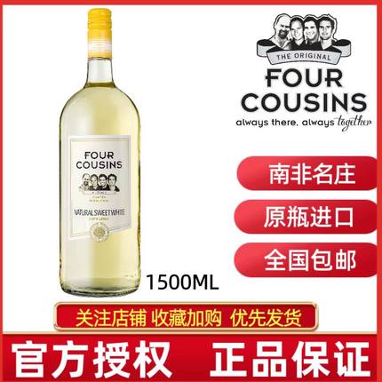 FOUR COUSINS NATURAL SWEET WHITE南非四兄弟甜白葡萄酒1.5升