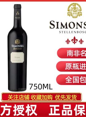 SIMONSIG TIARA南非原瓶进口诗梦得三重冠干红葡萄酒正品红酒