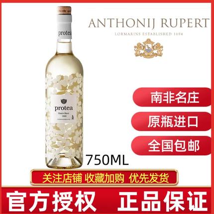 PROTEA CHENIN BLANC南非原瓶进口鲁伯特普洛提白诗南干白葡萄酒