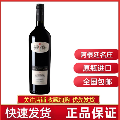 圣菲利佩马尔贝克干红葡萄酒