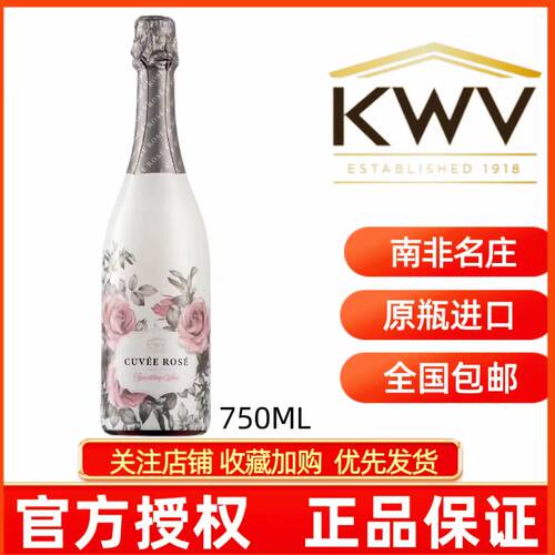 KWV CUVEE ROSE南非凯樽汇原瓶进口盛夏繁花桃红起泡酒汽泡酒