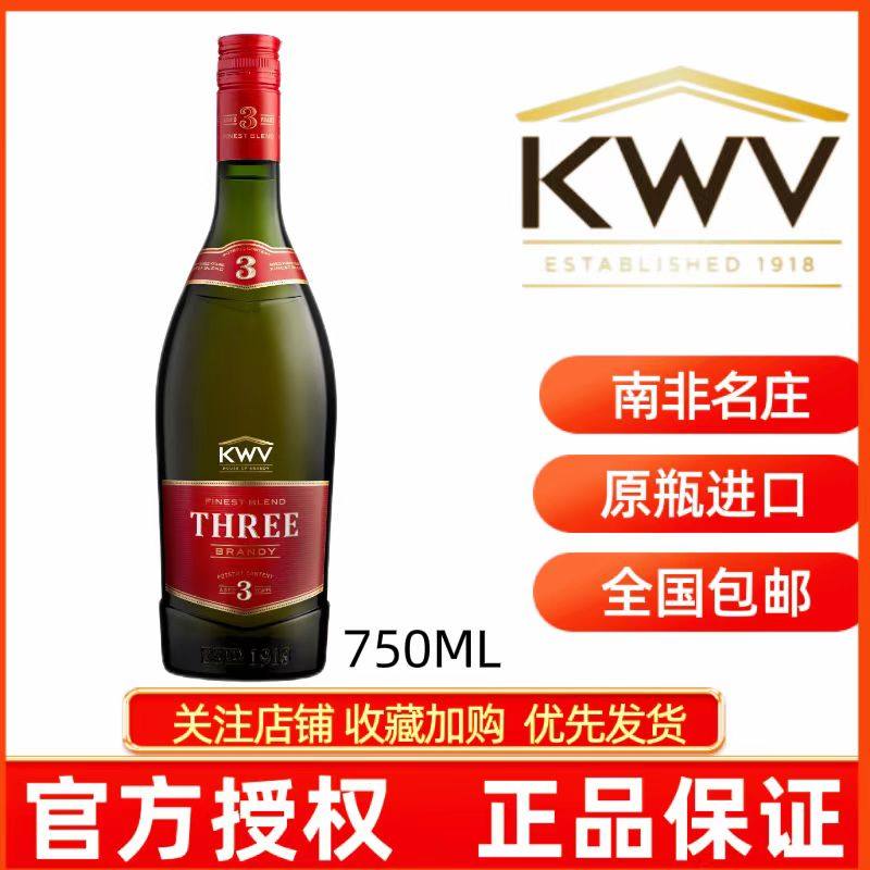 南非原瓶进口凯樽汇KWV酒庄3年白兰地洋酒橡木桶陈酿烈酒葡萄酒