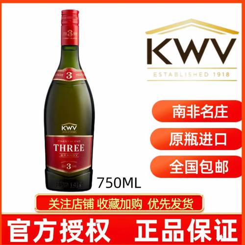 南非原瓶进口凯樽汇KWV酒庄3年白兰地洋酒橡木桶陈酿烈酒葡萄酒