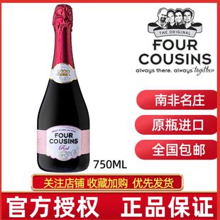 FOUR COUSINS SWEET SPARKLING WINE RED南非四兄弟玫瑰红起泡酒