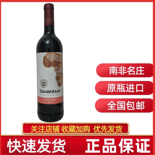 南非陆金客皮诺塔吉红葡萄酒KWV