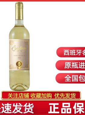 SANTIINIO WHITE SEMISWEET西班牙圣蒂尼奥白葡萄酒半甜柑橘浓郁