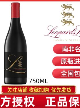 LEOPARDS LEAP FAMILY COLLECTION南非猎豹庄家族传承红葡萄酒