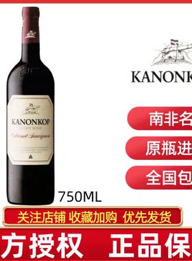 KANONKOP CABERNET SAUVIGNON南非炮台赤霞珠干红葡萄酒2019年