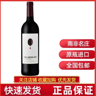 COFFEE THE POT南非梵劳伦咖啡壶皮诺塔吉红葡萄酒香 LOVEREN VAN