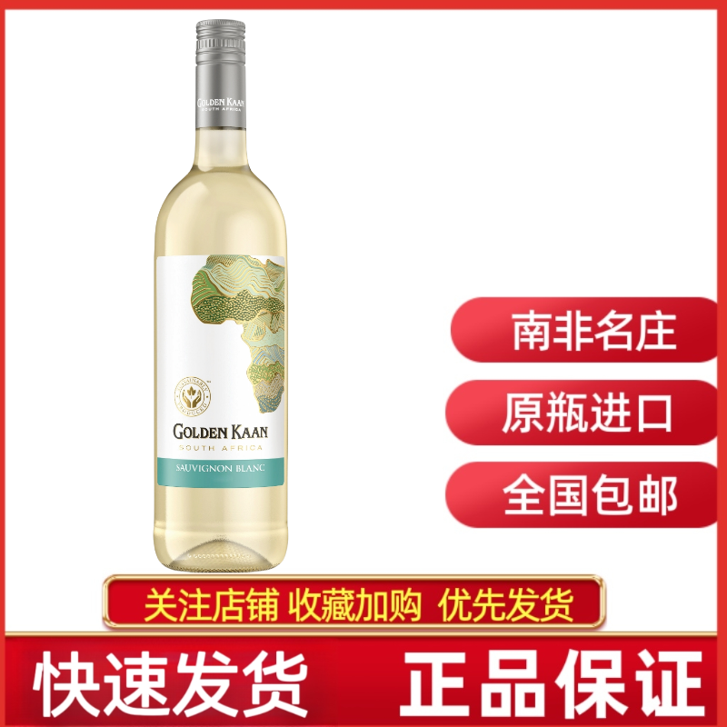 南非陆金克长相思白葡萄酒KWV庄