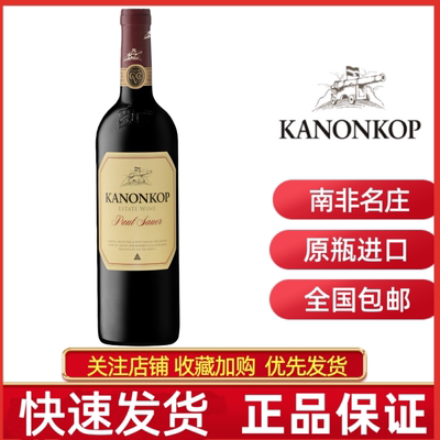 南非炮台庄园保罗萨尔干红葡萄酒