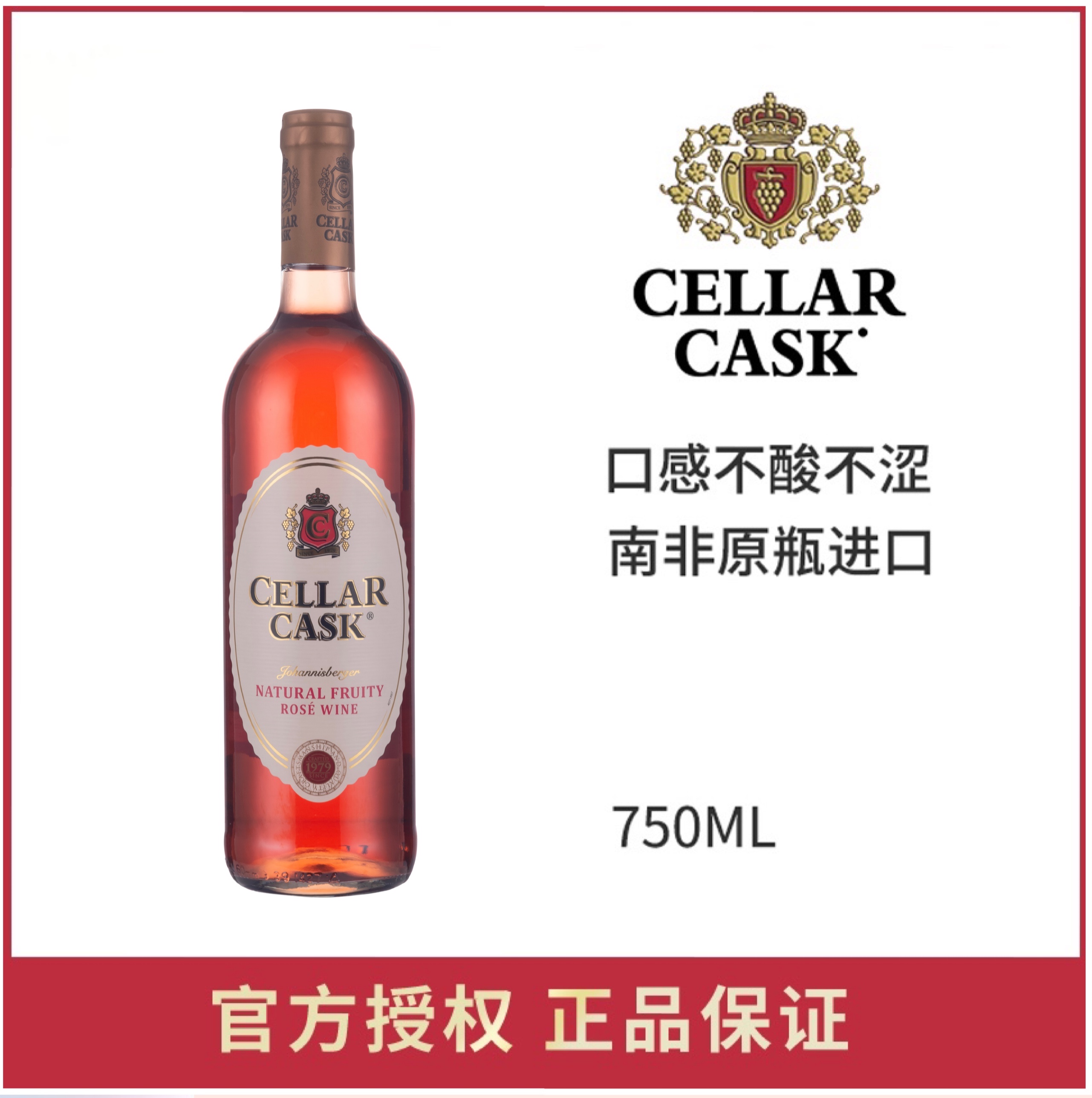 CELLAR CASK ROSE WINE南非原瓶进口约堡红玫瑰甜红瓶装葡萄酒-封面