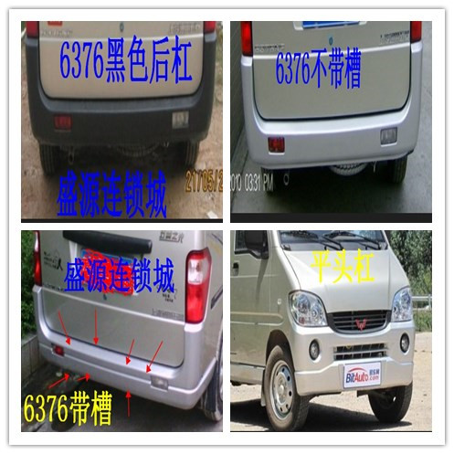 适配五菱之光/6371/6376车后杠 五菱之光6376/后杠前后保险杠