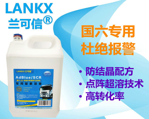 防结晶车用尿素溶液柴油汽车国六