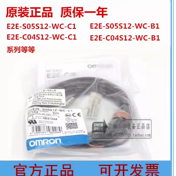 欧姆龙E2E-S05S12-WC-C1 C04S12 S04SR8 S05N03 C03N02-WC-B1—C2