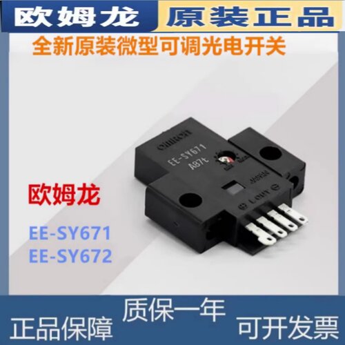 正品EE-SY671 EE-SY672 反射式感应器 光电开关传感器原装