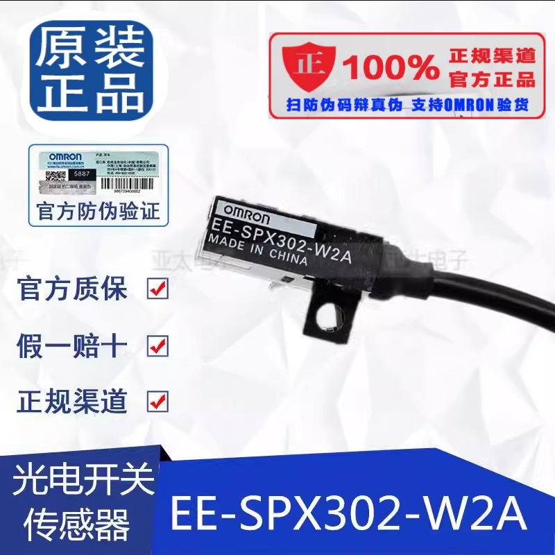 全新原装正品带线光电开关 EE-SPX302-W2A EE-SPX304-W2A 现货