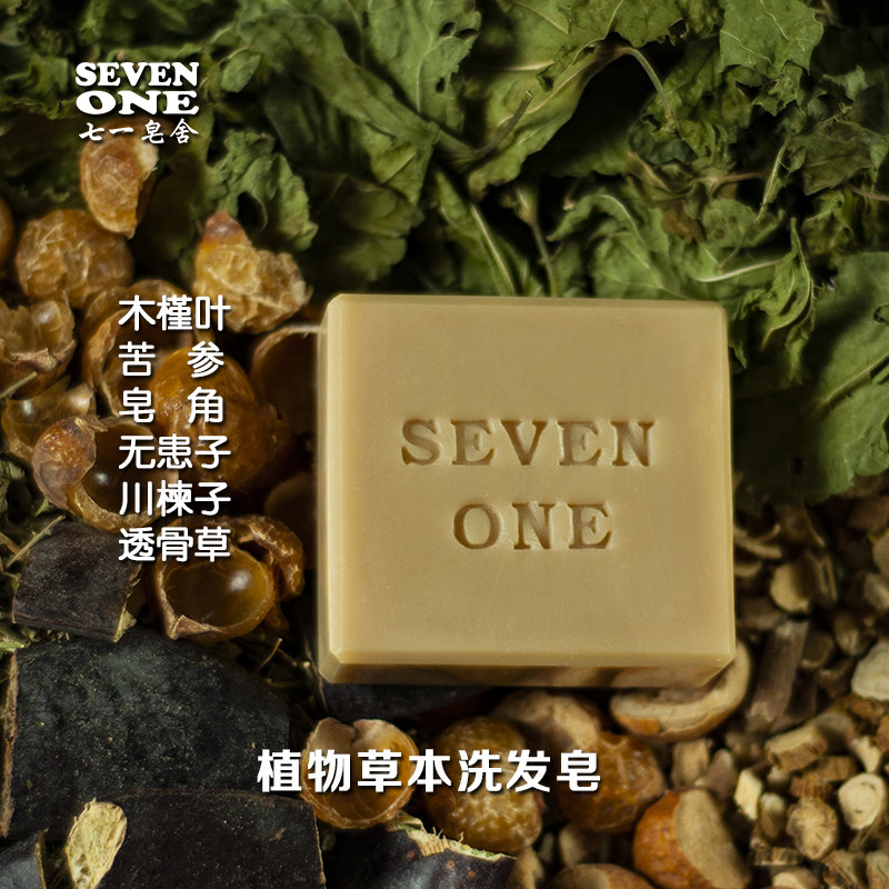 天然草本植物木槿叶去屑止痒控油洗发皂手工冷制皂精油皂