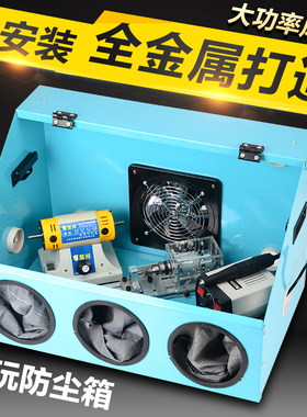 打磨防尘箱金属一体雕刻抛光电磨台磨机文玩牙机打磨箱