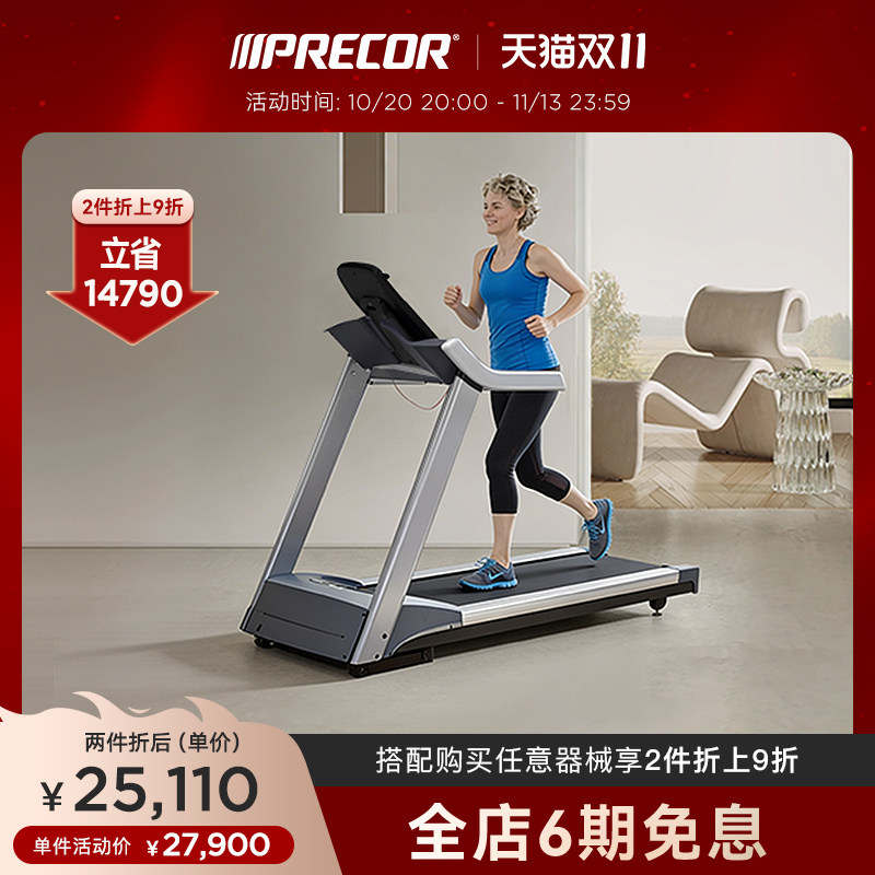 Precor必确TRM243跑步机正品多功能安静运行健身家用健身器材