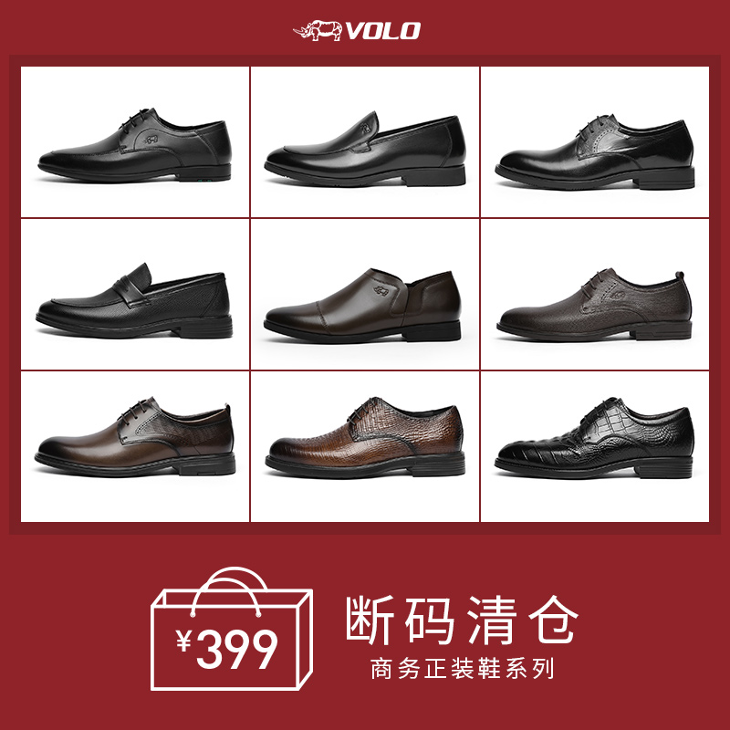 断码特价VOLO犀牛真皮商务皮鞋