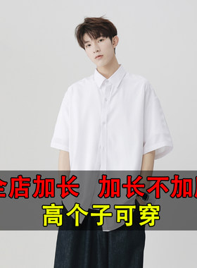 夏季加长袖男装高个子休闲衬衫