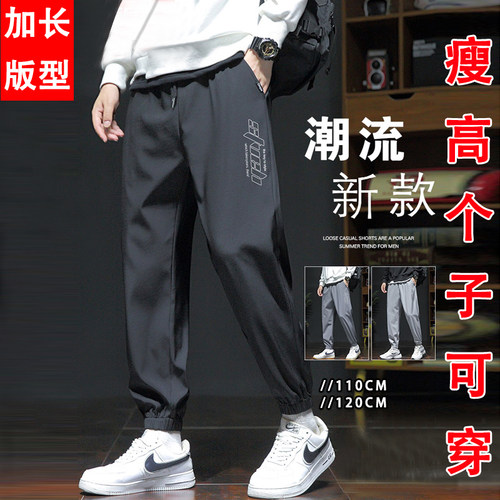 夏季男加长冰丝垂感束脚运动裤