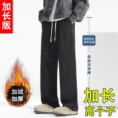 加长版高个子加绒加厚休闲裤