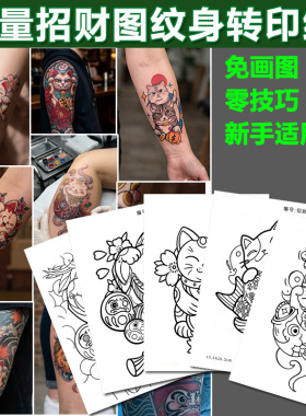 纹身转印纸小臂招财猫图集日式樱花猫海娜膏果汁辅助转印纸带图案
