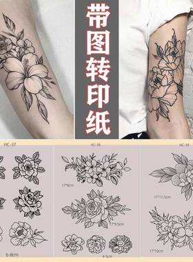 一次性免描图转印纸花臂刺青图