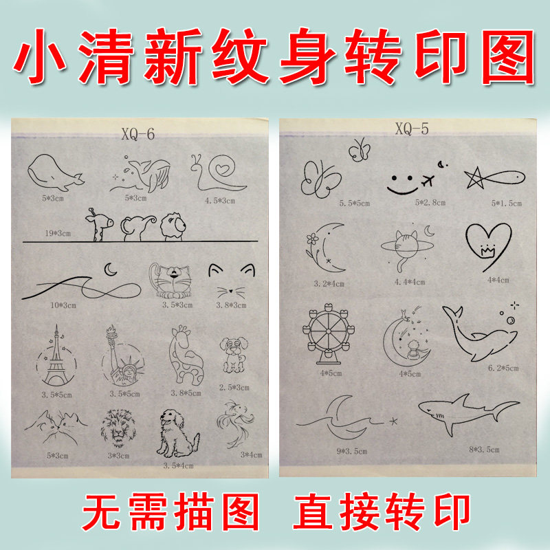 纹身小清新图案手稿 刺青字体遮盖情侣定制转印图手绘可爱原创DIY