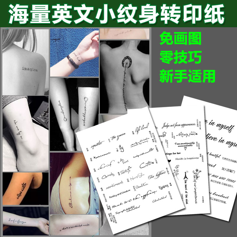 单张纹身转印纸图案刺青半永久字母模板韩式纹绣免描图纸英文贴纸