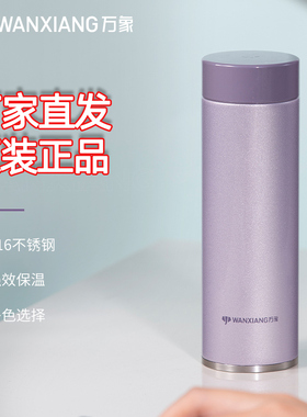万象保温杯女士简约可爱杯子316不锈钢便携茶杯大容量车载水杯H47