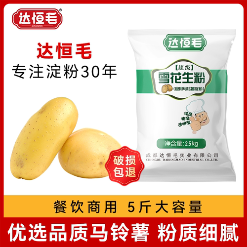 商用厨房5斤马铃薯淀粉炒菜勾芡