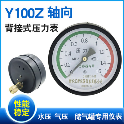 Y-100Z轴向不带边压力表储气罐用0-1.6Mpa压力容器专用带检测证书