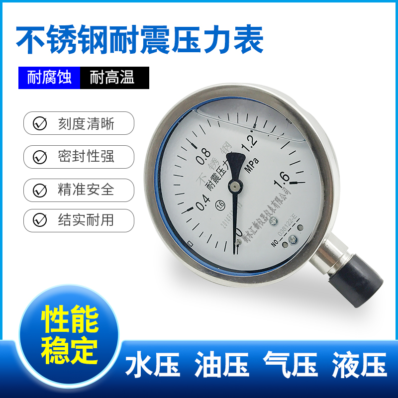 厂家包邮全不锈钢耐震压力表YN100气压油压液压1.6Mpa水压表高温