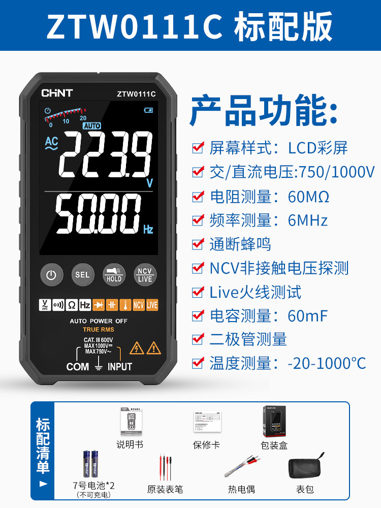 CHNT|CHINT 멀티미터 디지털 고정밀 휴대용 디지털 디스플레이 수리 전기 멀티미터 ZTW0111B