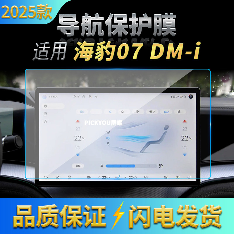 适用25款比亚迪海豹07dmi导航钢化膜中控台屏幕保护贴膜汽车改装