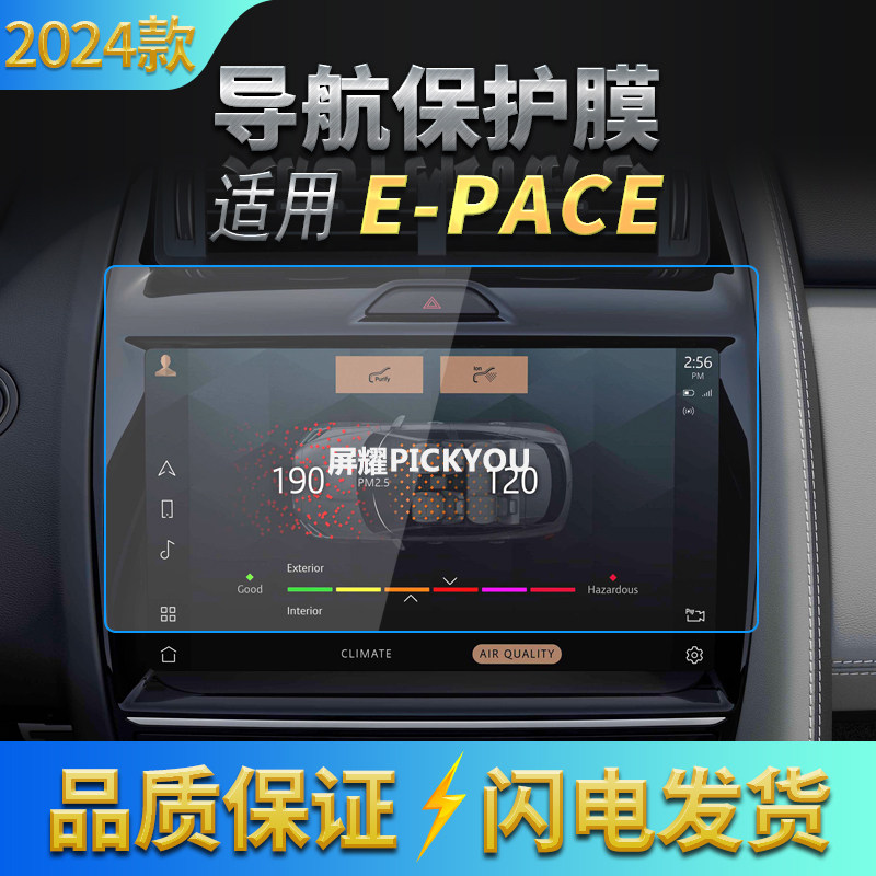 适用21-24款捷豹F-PACE导航钢化膜中控台屏幕防刮保护贴膜配件品