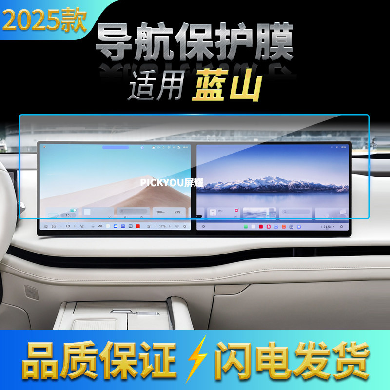 适用25款长城蓝山导航钢化膜中控台显示一体屏幕防刮车载改装用品,汽车用品/电子/清洗/改装,汽车贴片/贴纸,淘宝优惠券,粉丝福利购,淘宝优惠卷