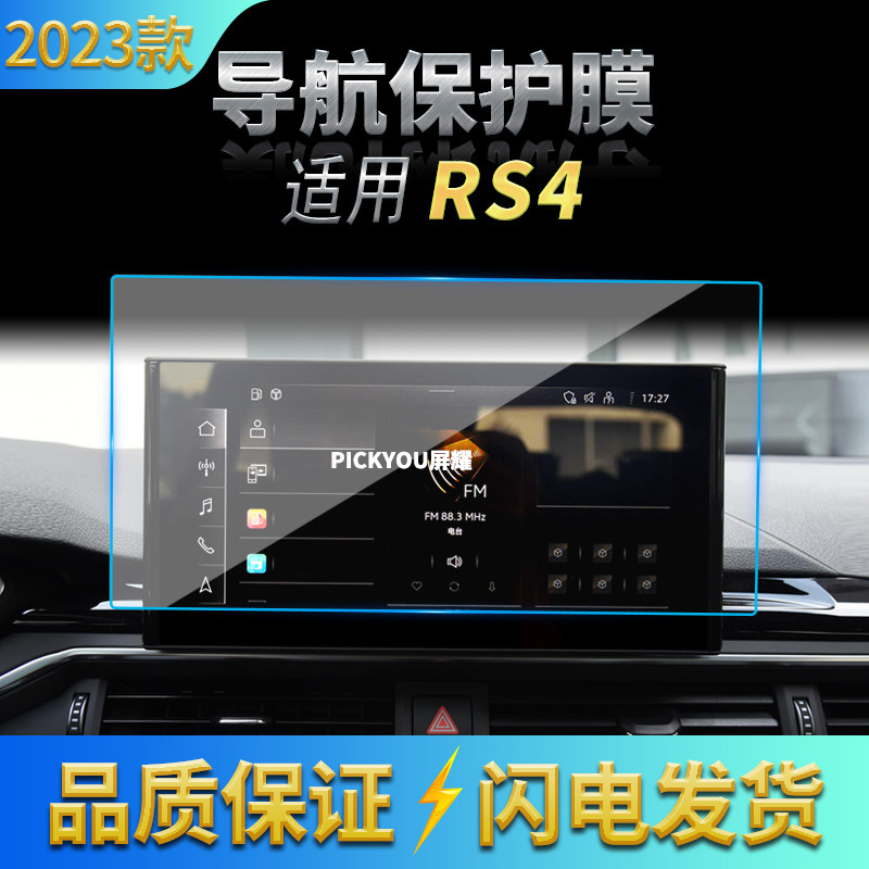 适用23款奥迪RS4导航钢化膜中控屏幕仪表盘保护贴膜汽车用品内饰