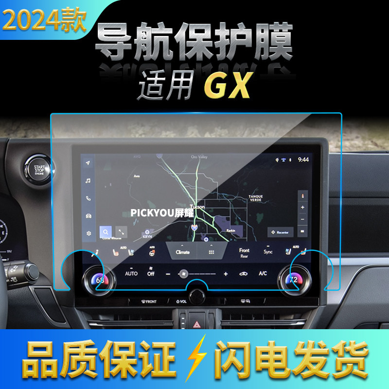 适用24款雷克萨斯GX导航钢化膜中控台屏幕仪表盘防刮汽车改装用品