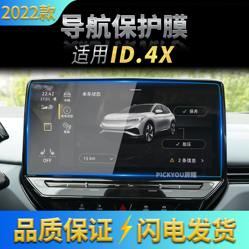 适用22大众钢化膜中控台仪表盘