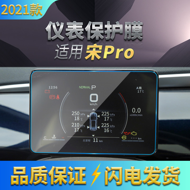 适用21款比亚迪二代宋pro骁云版导航钢化膜中控屏幕保护贴膜汽车