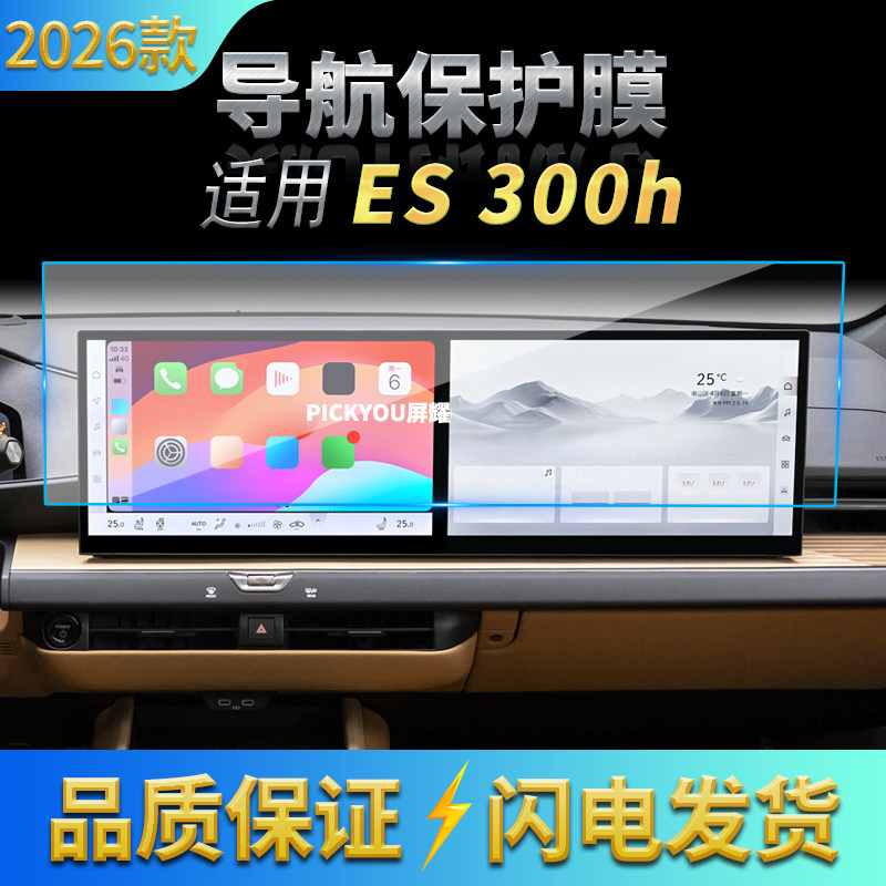 适用26款雷克萨斯ES300h导航钢化膜中控台屏幕仪表高清保护膜用品