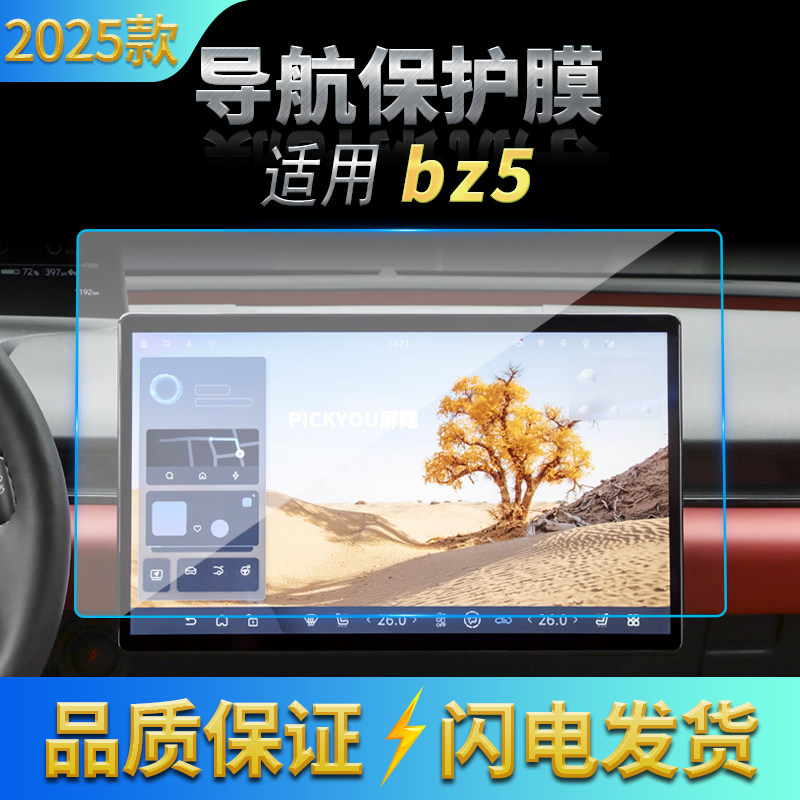 适用25款丰田BZ5导航钢化膜中控屏幕仪表防刮保护膜车载配件用品